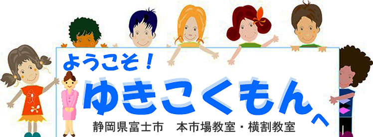 外国人のための日本語教室 公文式本市場教室 公文式横割教室 公文エルアイエル 外国人のための日本語教室