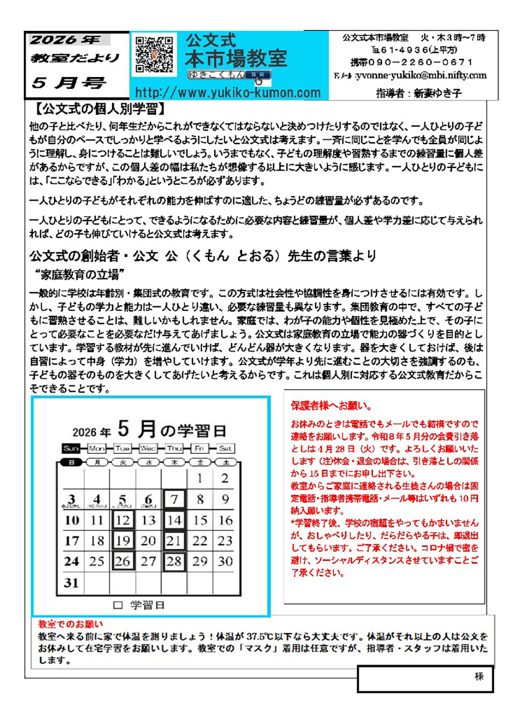 ゆきこくもん教室だより - 公文式本市場教室・公文式横割教室・公文