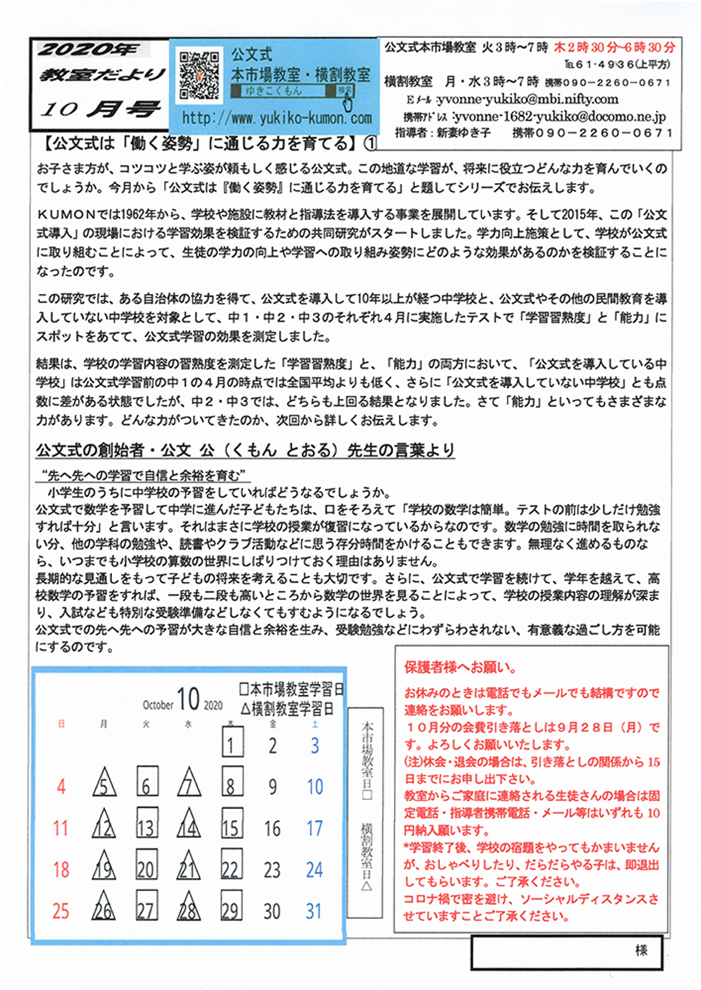 ゆきこくもん教室だより 公文式本市場教室 公文式横割教室 公文エルアイエル 外国人のための日本語教室